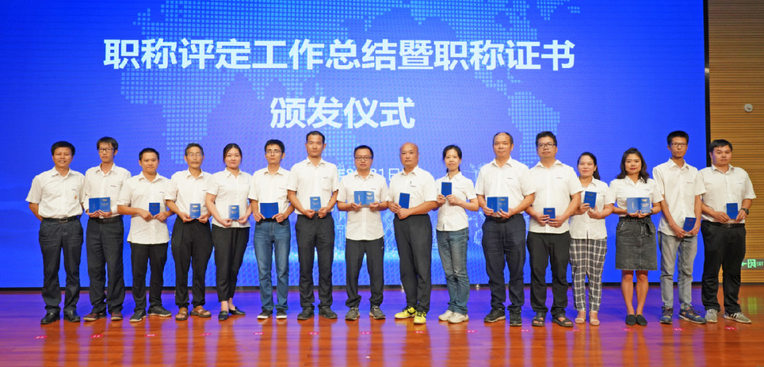 致敬研发 | ca888亚洲城智能举办职称评定工作总结暨职称证书颁发仪式