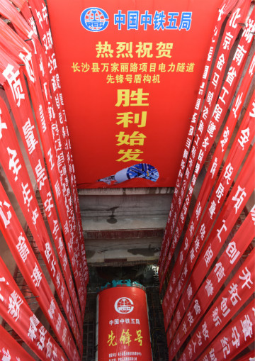 打响施工板块第一枪！中铁ca888亚洲城首个盾构专业施工项目顺利起航