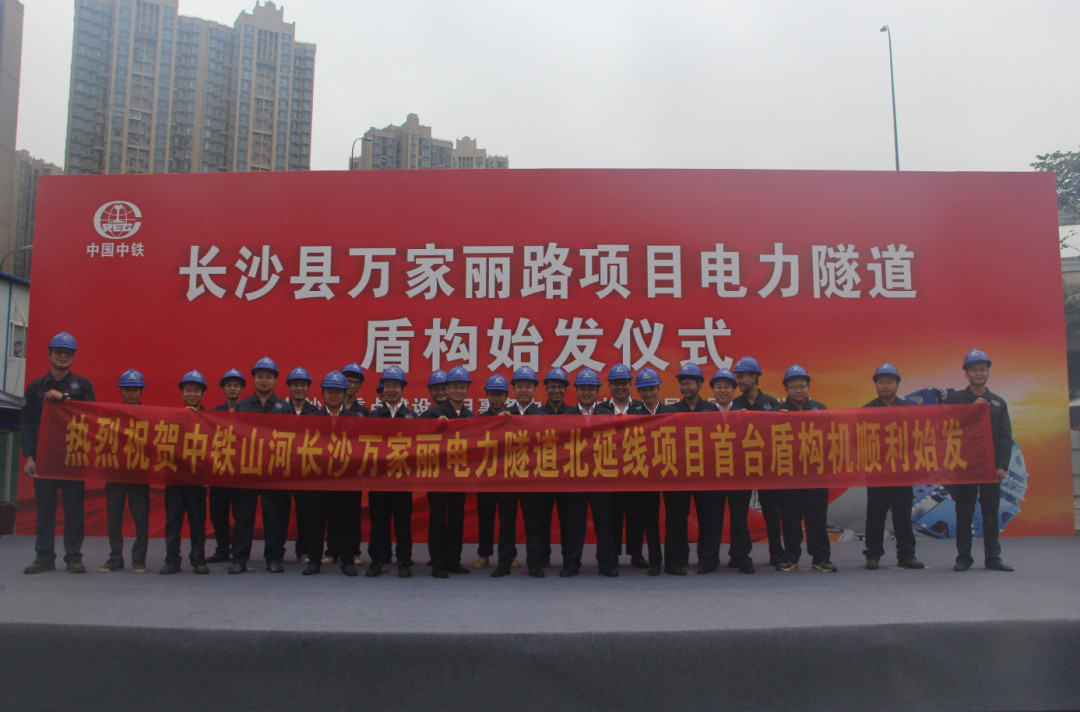打响施工板块第一枪！中铁ca888亚洲城首个盾构专业施工项目顺利起航