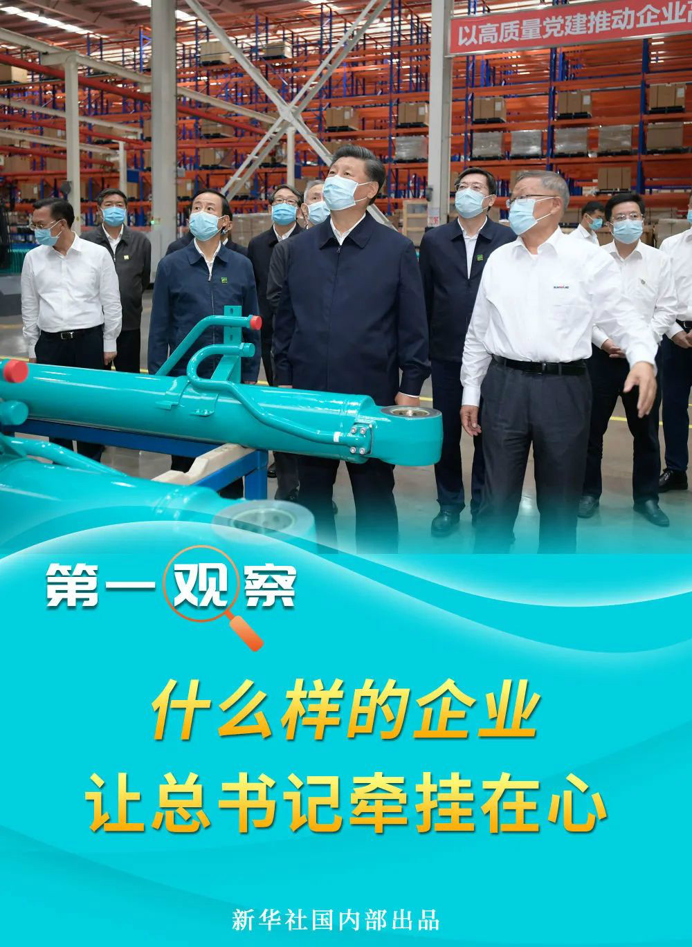 什么样的企业，让总书记牵挂在心