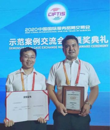 示范案例 | ca888亚洲城智能登上服贸会领奖台