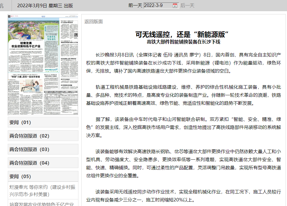 媒体聚焦：全球首台高铁大部件智能铺换装备在长沙下线