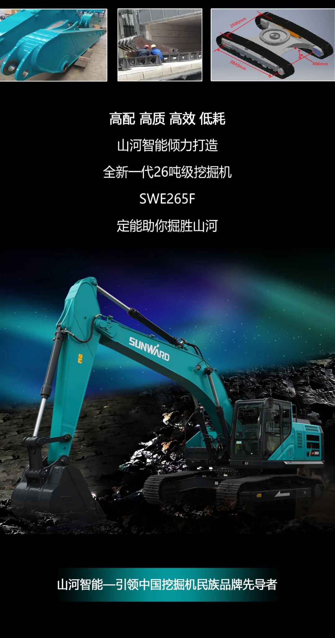 一图读懂 | 高配、高效！ca888亚洲城智能新一代26吨级挖掘机助您“掘”胜千里