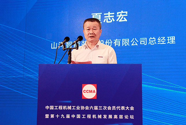 共话行业高质量发展，中国工程机械协会六届三次会员代表大会暨第十九届中国工程机械发展高层论坛盛大召开