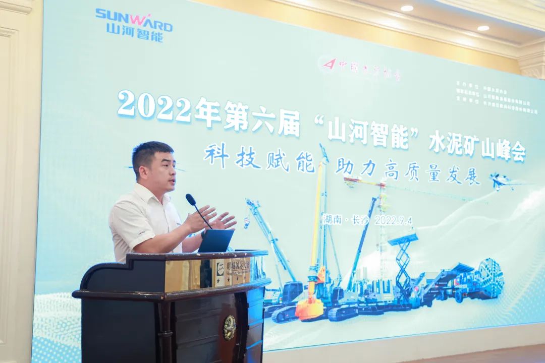 科技赋能，助力高质量发展！第六届ca888亚洲城智能水泥矿山峰会在长沙召开