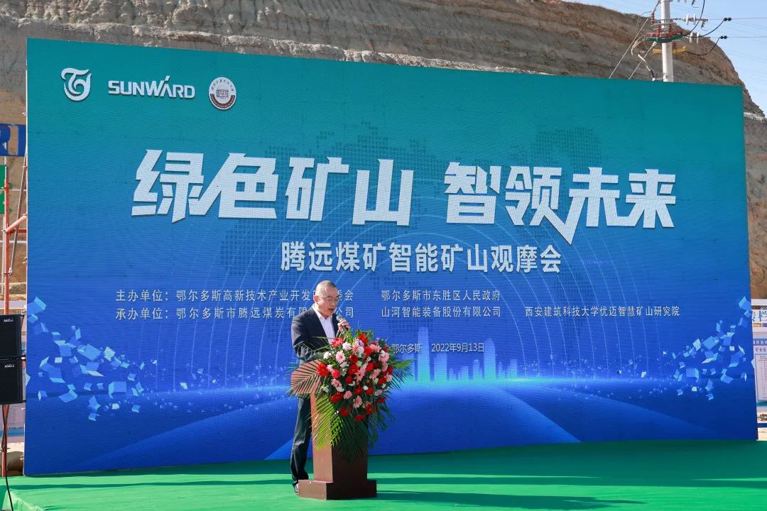 向绿色化、智能化发展！腾远煤矿绿色智能矿山观摩会圆满举行