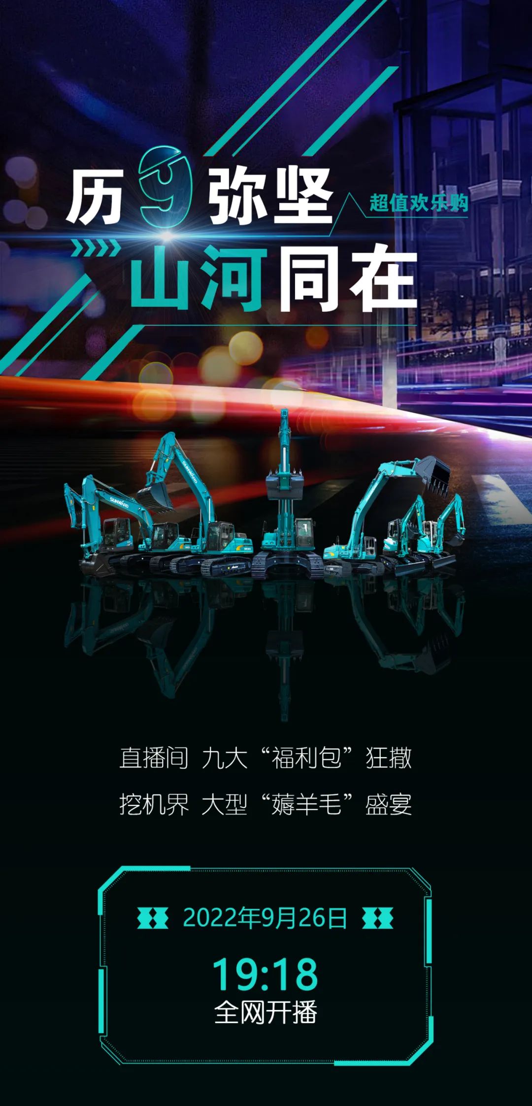 直播互动，9大福利！ca888亚洲城智能超值欢乐购与你相约9.26