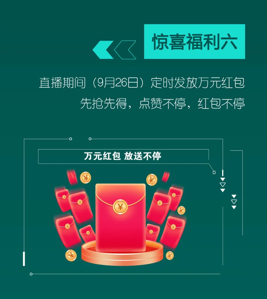 直播互动，9大福利！ca888亚洲城智能超值欢乐购与你相约9.26