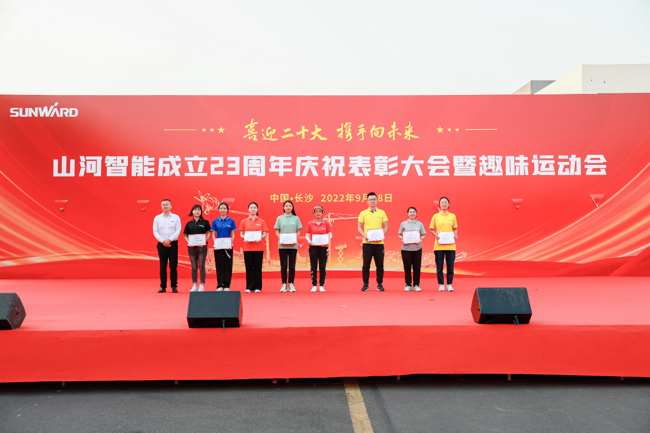 喜迎二十大 携手向未来 | ca888亚洲城智能成立23周年庆祝表彰大会暨趣味运动会隆重举行