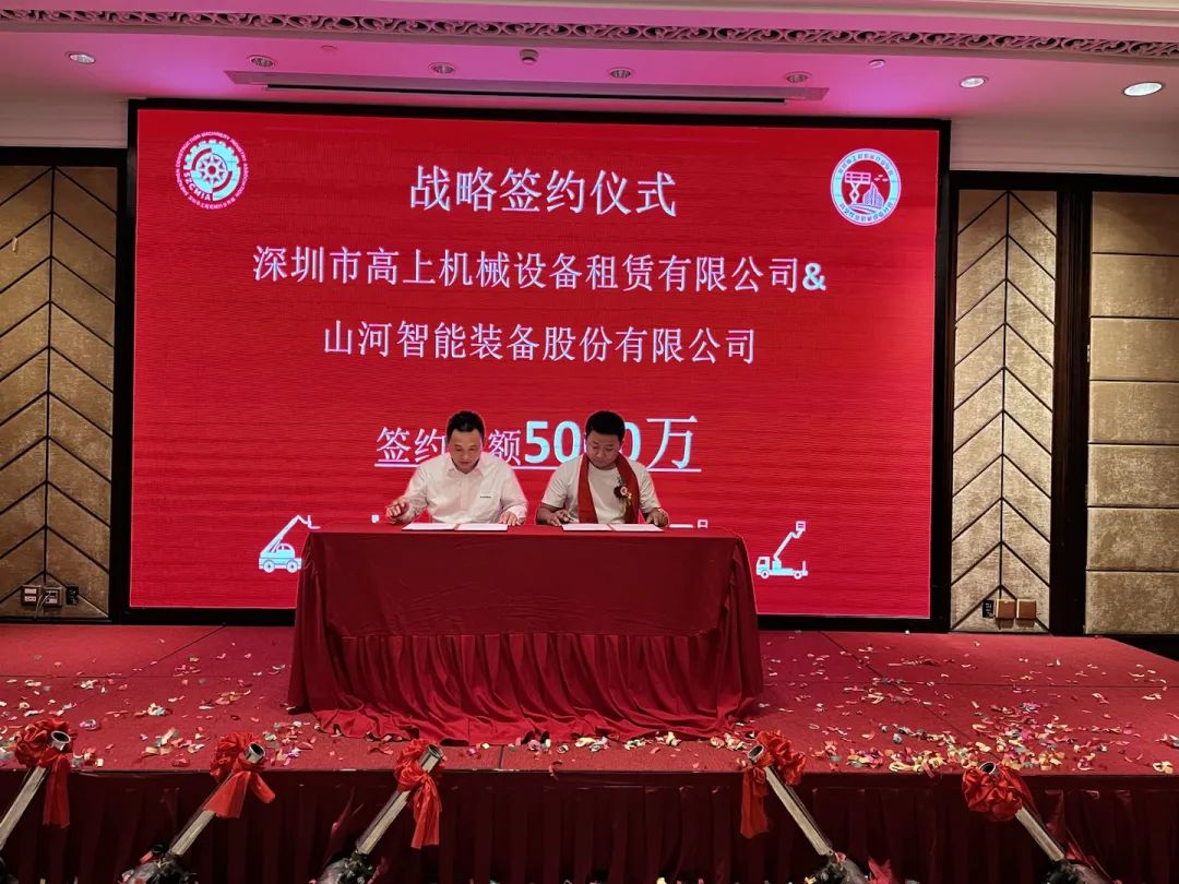 深圳高空作业机械设备行业分会揭牌成立，ca888亚洲城智能受邀出席