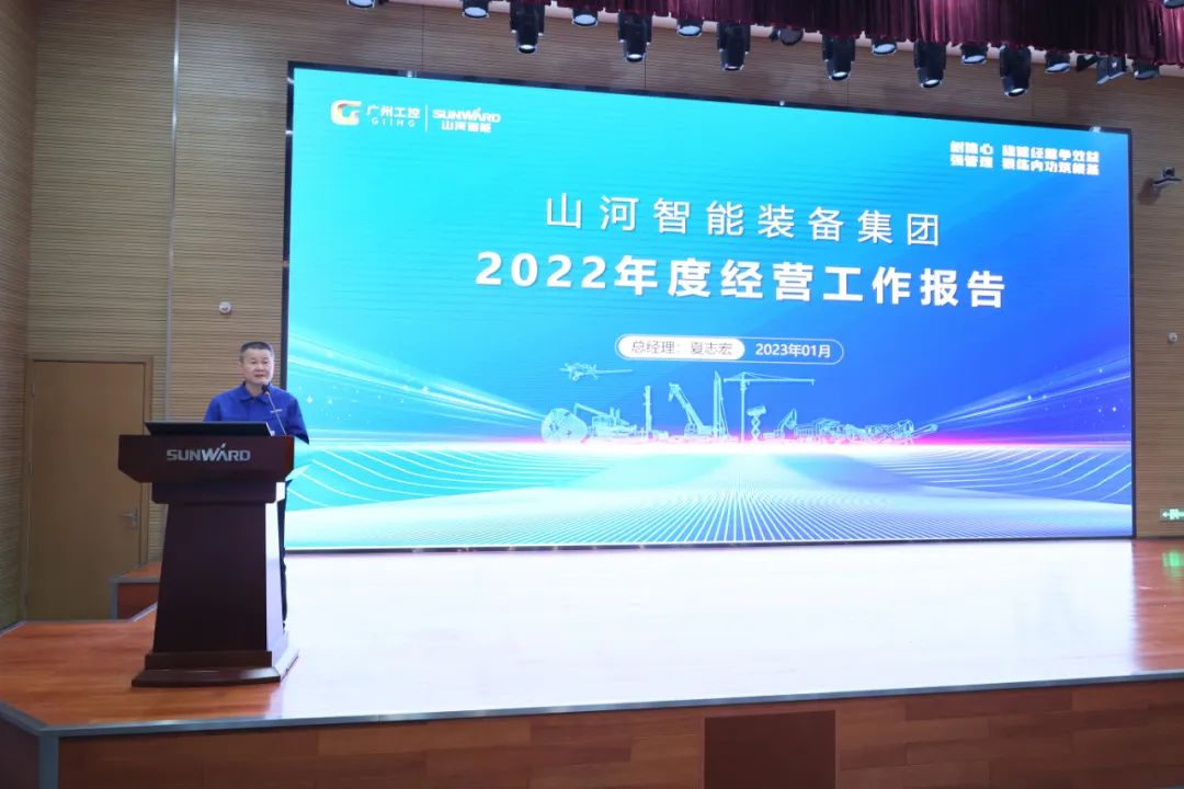 ca888亚洲城智能2022年度经营工作会议隆重召开