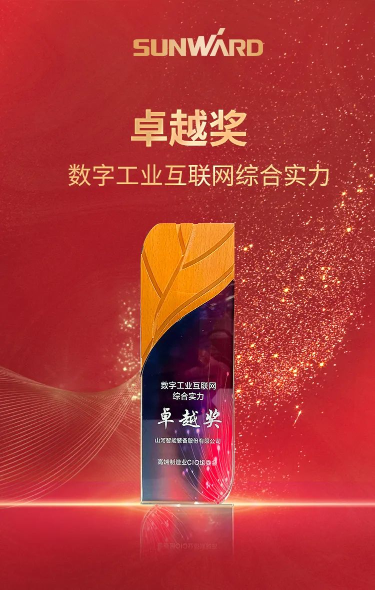 数智转型求发展！ca888亚洲城智能重磅亮相“第四届高端制造业CIO论坛”