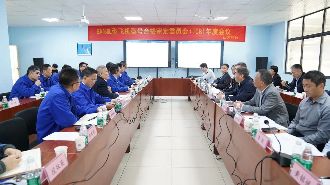 ca888亚洲城科技SA160L型五座飞机型号合格审定委员会（TCB）年度会议圆满召开