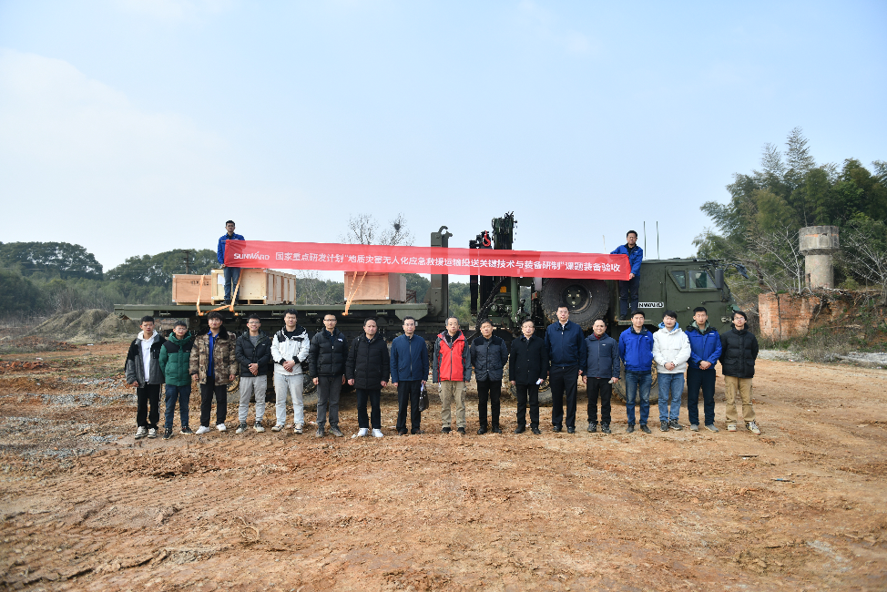 “十三五”国家重点研发计划课题装备顺利通过验收！ca888亚洲城智能为应急救援再添硬核力量