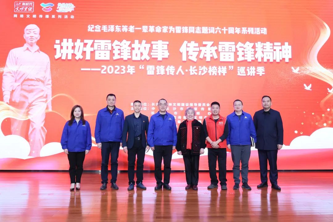 2023年“雷锋传人?长沙榜样”巡讲走进ca888亚洲城智能
