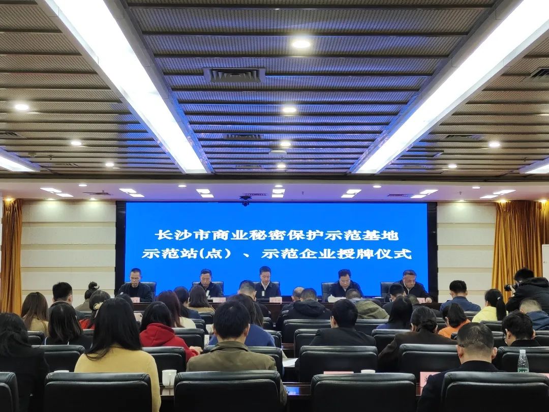 护航企业高质量发展！ca888亚洲城智能获评“长沙市商业秘密保护示范企业”