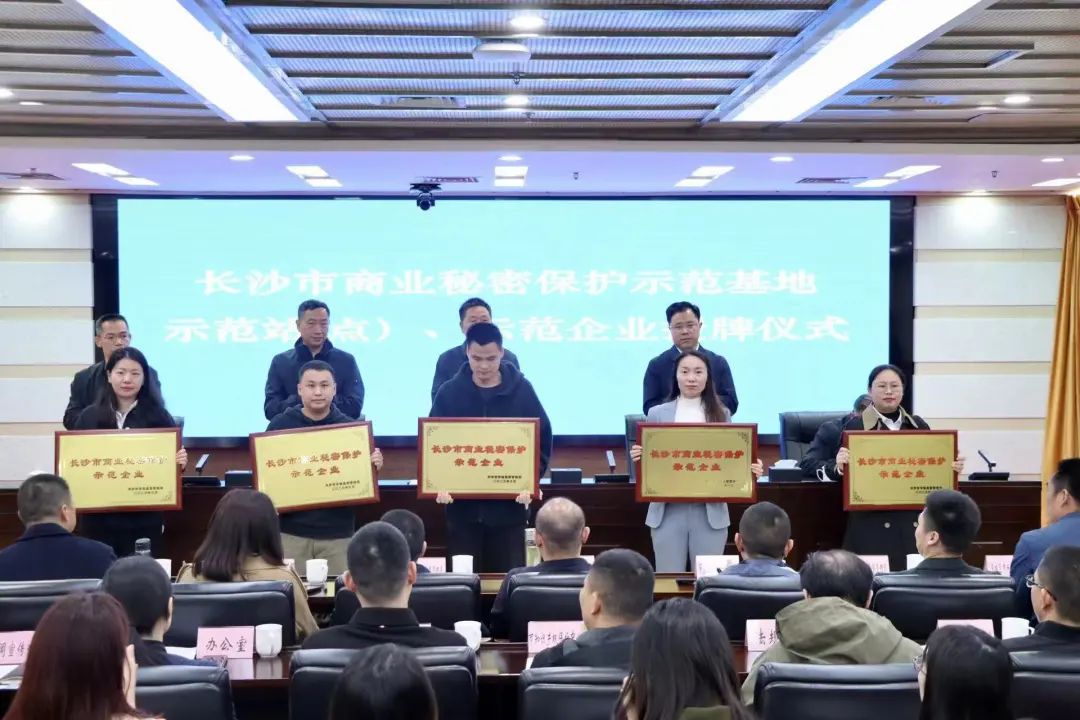 护航企业高质量发展！ca888亚洲城智能获评“长沙市商业秘密保护示范企业”