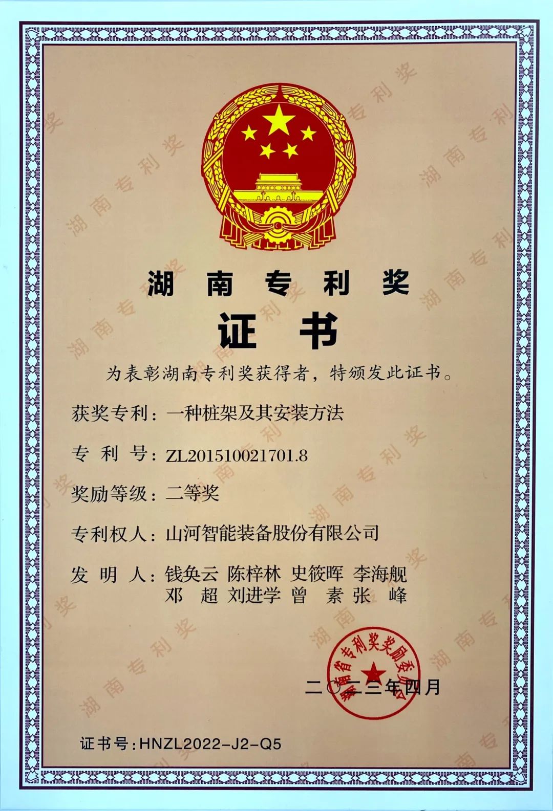 喜报！ca888亚洲城智能再获湖南省专利奖