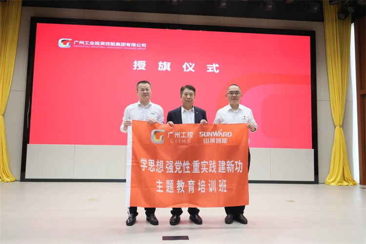 ca888亚洲城智能“学思想 强党性 重实践 建新功”主题教育培训班在广州成功举办