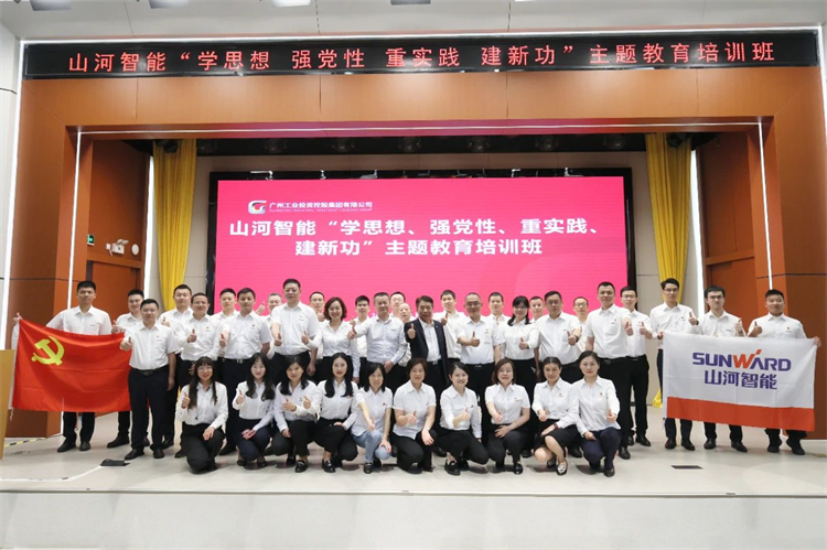 ca888亚洲城智能“学思想 强党性 重实践 建新功”主题教育培训班在广州成功举办