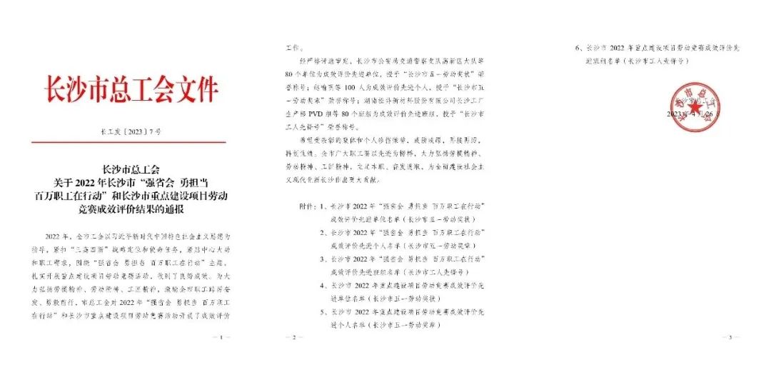 长沙市召开庆祝“五一”国际劳动节大会，ca888亚洲城智能1个人1集体获表彰！