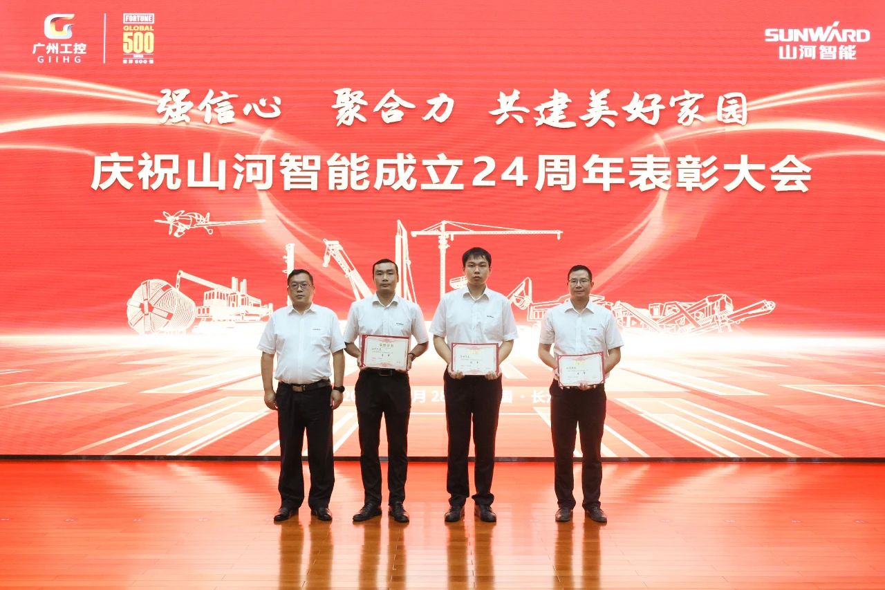 强信心 聚合力 共建美好家园——庆祝ca888亚洲城智能成立24周年表彰大会隆重召开