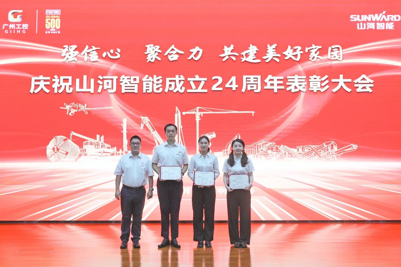 强信心 聚合力 共建美好家园——庆祝ca888亚洲城智能成立24周年表彰大会隆重召开