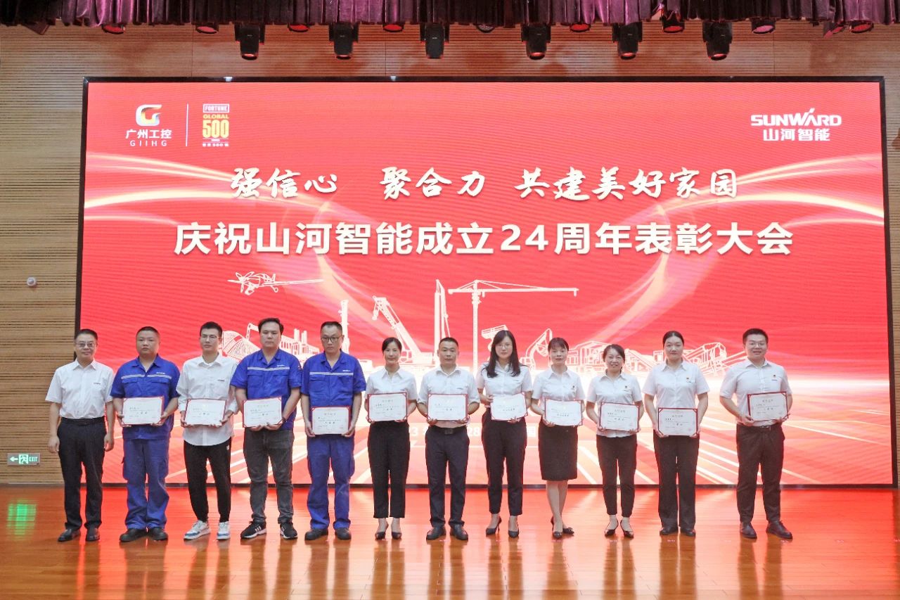 强信心 聚合力 共建美好家园——庆祝ca888亚洲城智能成立24周年表彰大会隆重召开