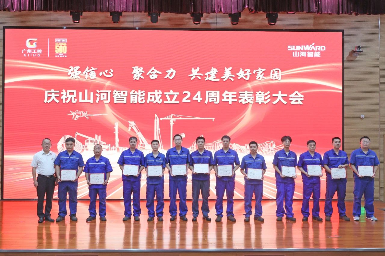 强信心 聚合力 共建美好家园——庆祝ca888亚洲城智能成立24周年表彰大会隆重召开