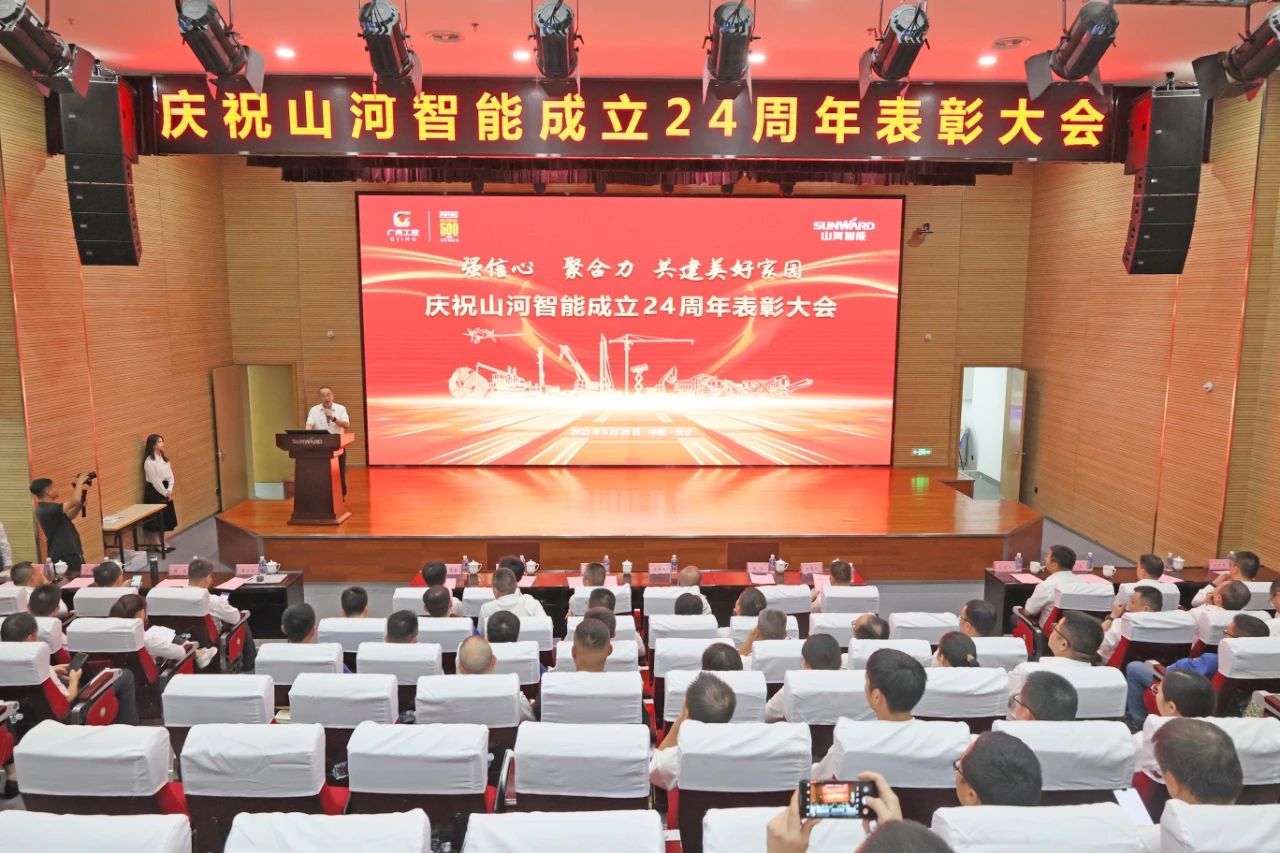 强信心 聚合力 共建美好家园——庆祝ca888亚洲城智能成立24周年表彰大会隆重召开