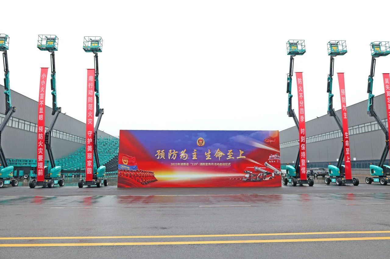 2023年湖南省“119“消防宣传月活动启动仪式在ca888亚洲城智能举办