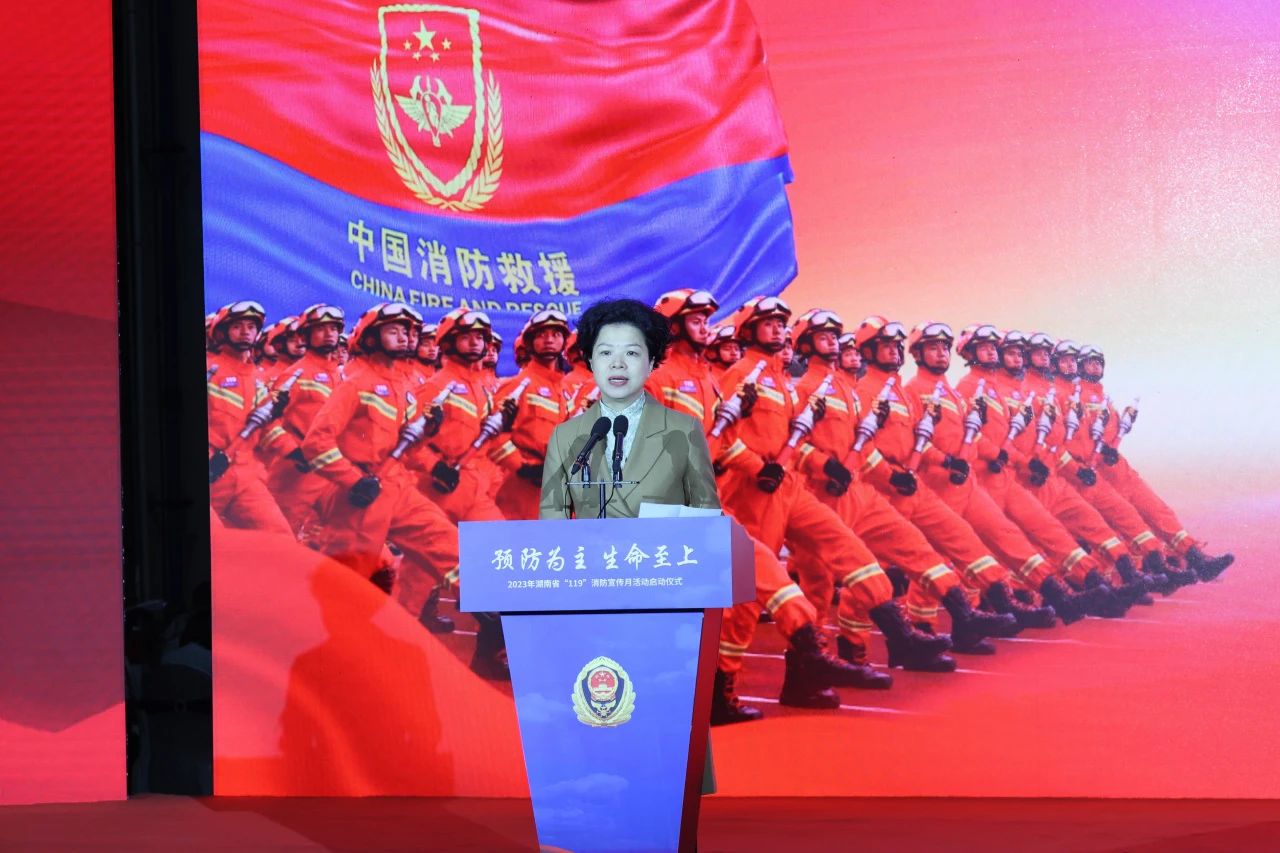 2023年湖南省“119“消防宣传月活动启动仪式在ca888亚洲城智能举办