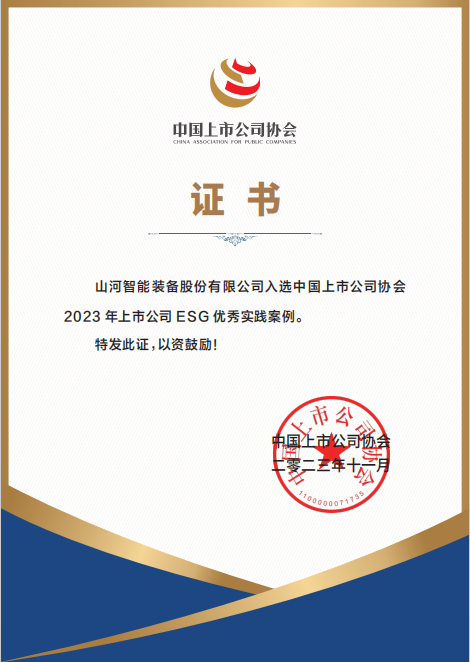 用实践彰显社会责任！ca888亚洲城智能入选2023年上市公司ESG优秀实践案例