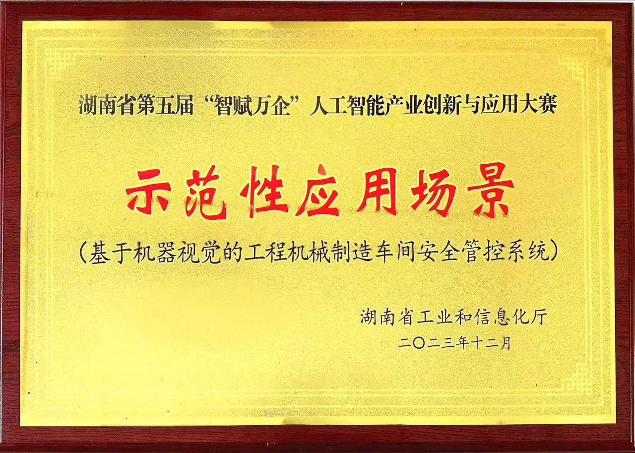ca888亚洲城智能斩获“智赋万企”人工智能大赛示范性应用场景大奖