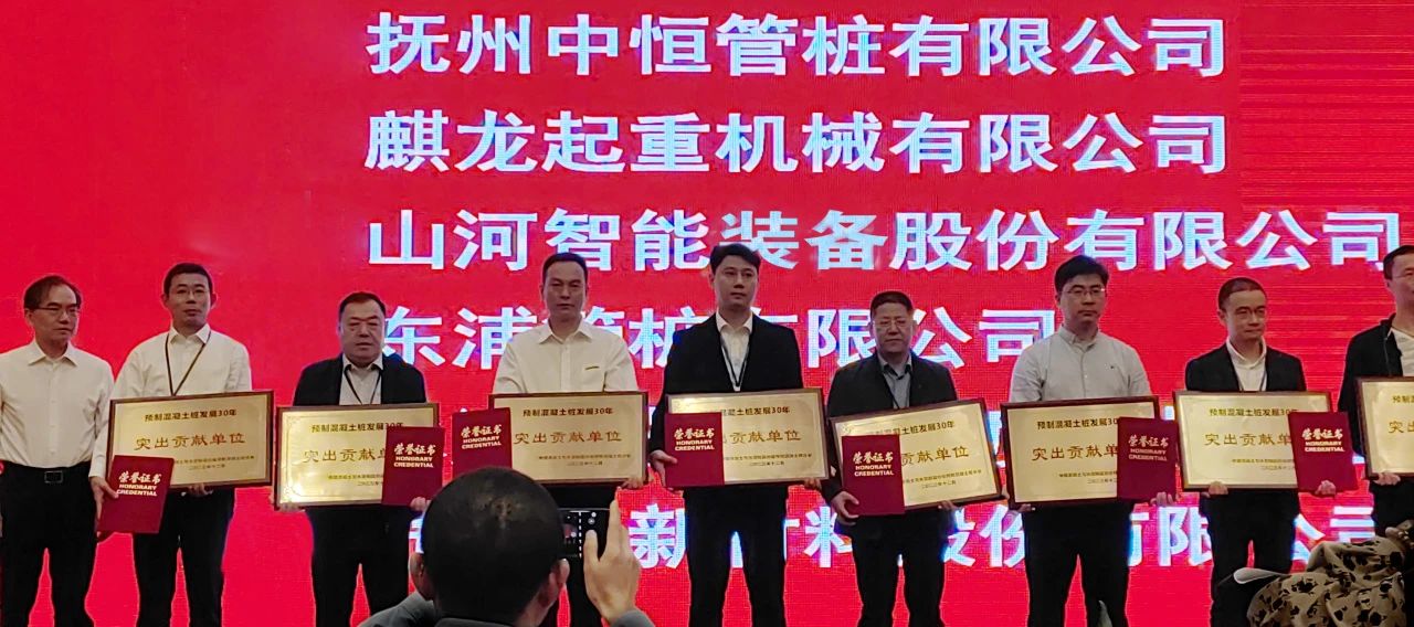 ca888亚洲城智能获评预制混凝土桩行业发展30年“突出贡献单位”