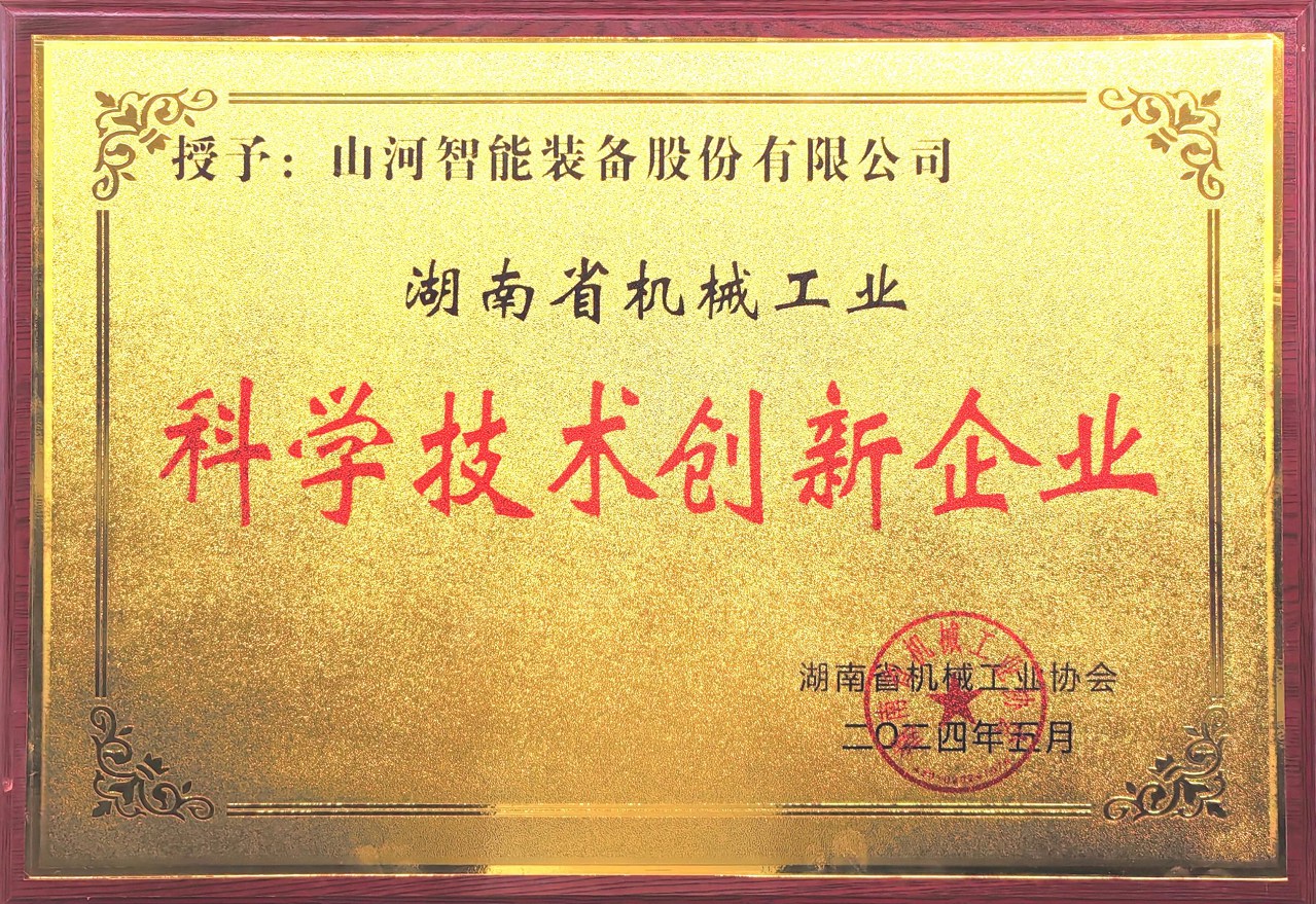 打造科技创新样板！ca888亚洲城智能获评“湖南省机械工业科学技术创新企业”