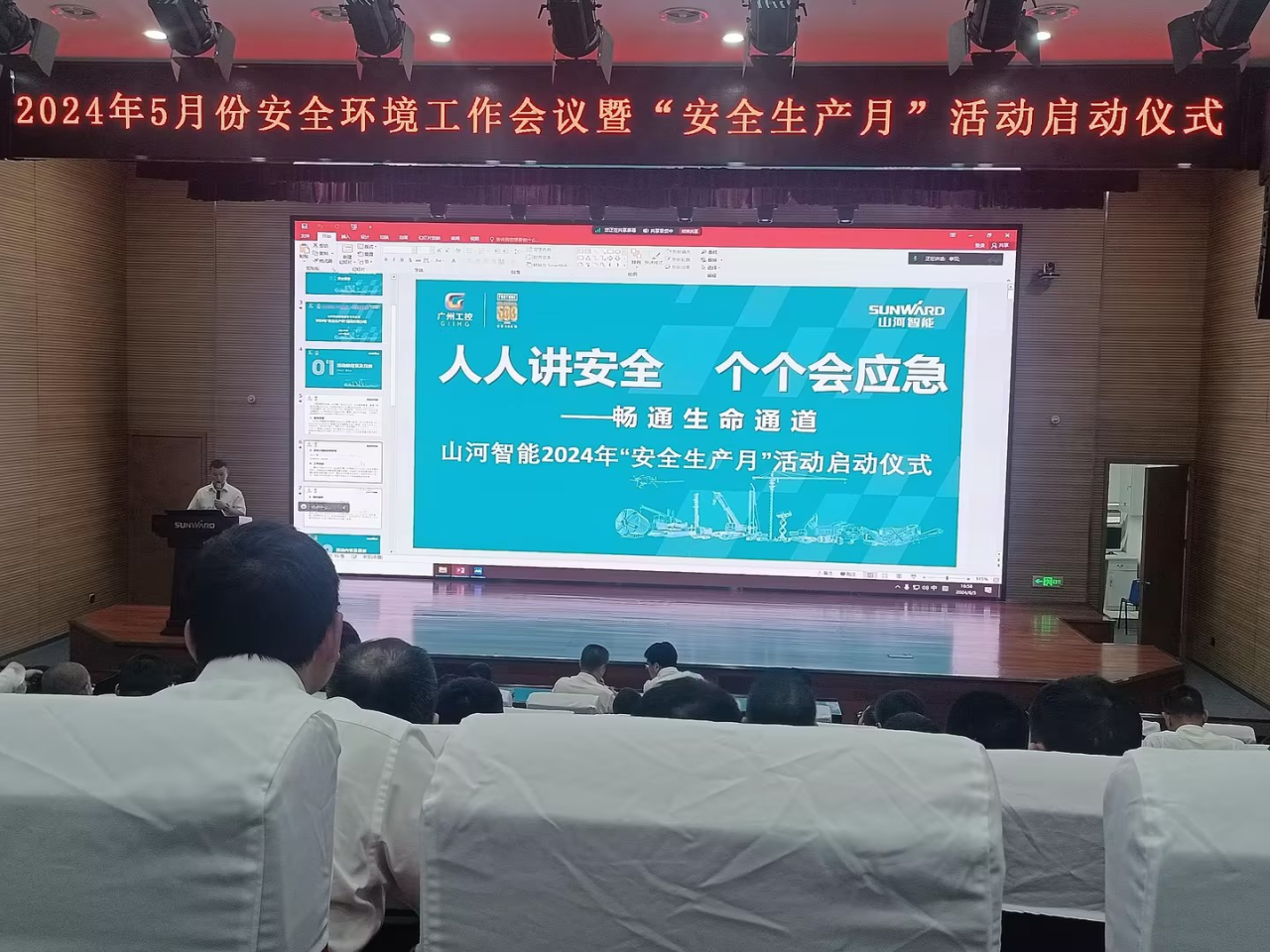 人人讲安全，个个会应急——畅通生命通道！2024年ca888亚洲城智能安全生产月活动启动仪式顺利举行