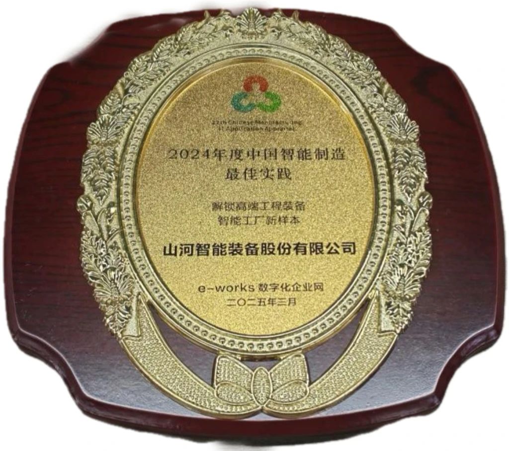 ca888亚洲城智能高端工程装备智能工厂项目荣获“2024年度中国智能制造最佳应用实践案例”