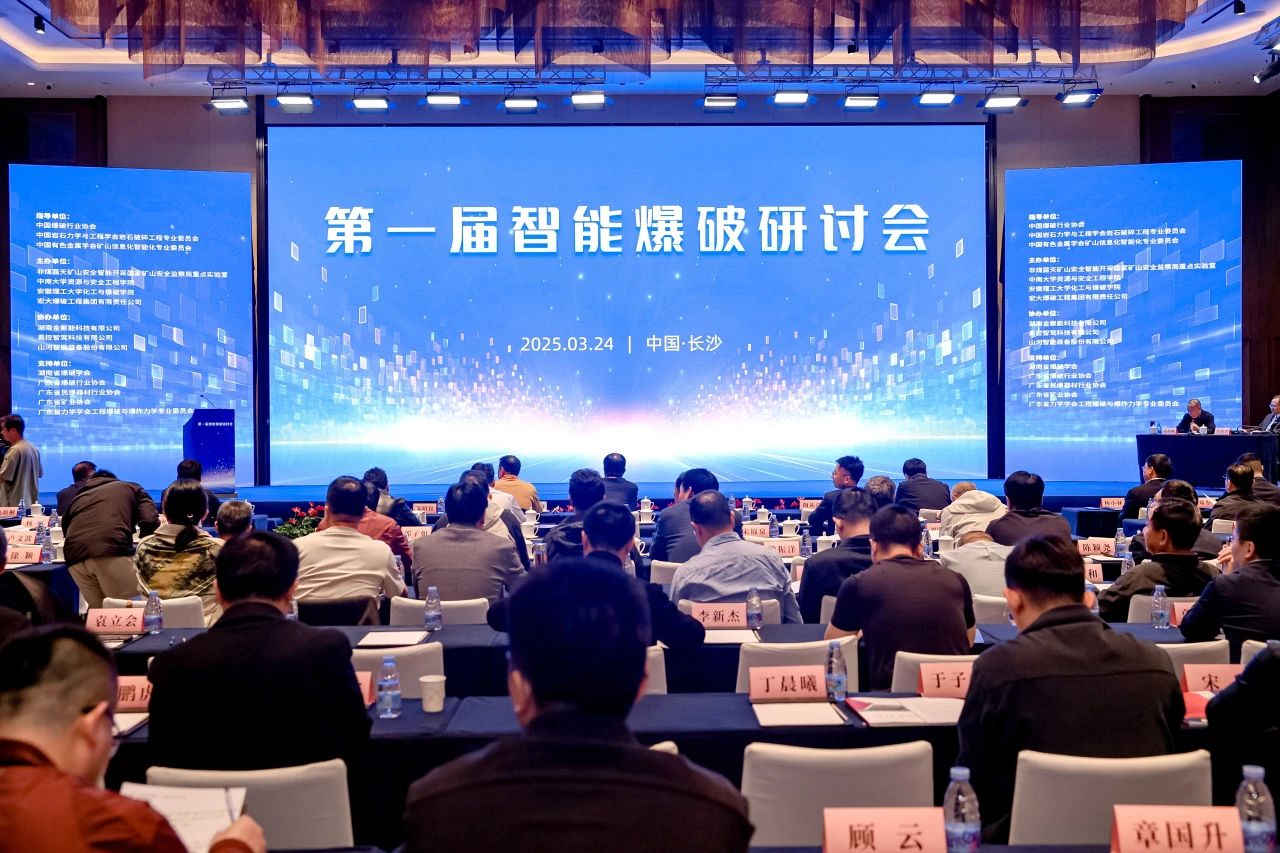 致力于构建智能矿山生态圈，ca888亚洲城智能亮相首届智能爆破研讨会