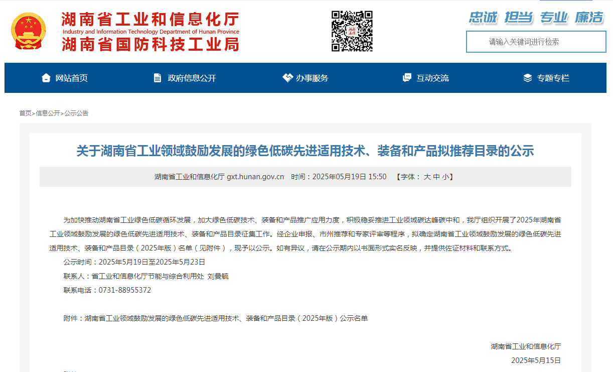 ca888亚洲城智能10项技术、产品入选湖南省绿色低碳先进适用技术、装备和产品推荐目录