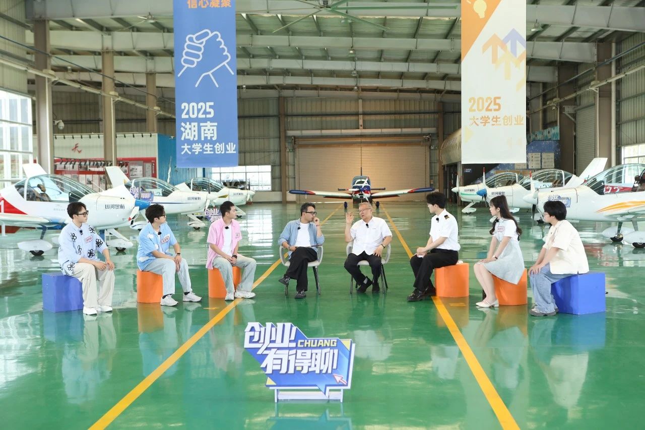 【今晚7:30】湖南卫视《创业有得聊》对话ca888亚洲城智能＆ca888亚洲城星航创始人 何清华：79岁“创业青年”的低空