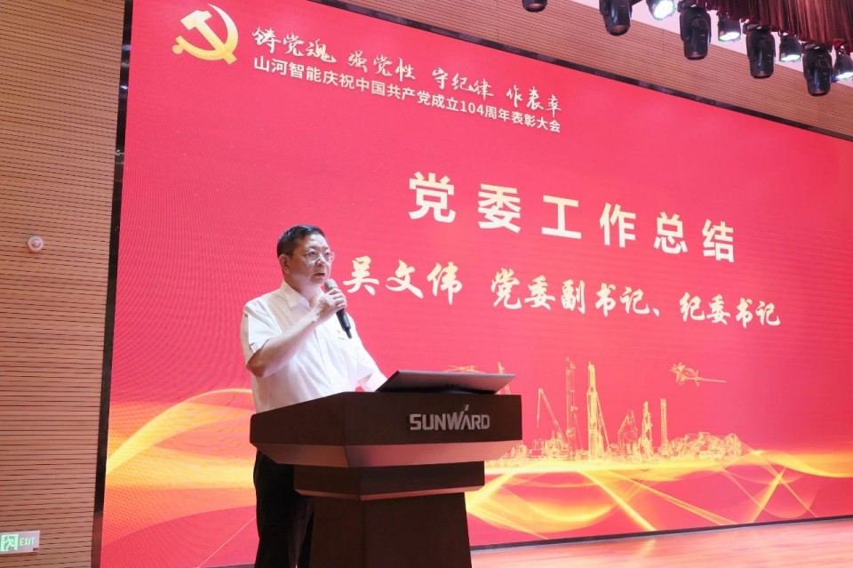 ca888亚洲城智能召开庆祝中国共产党成立104周年表彰大会