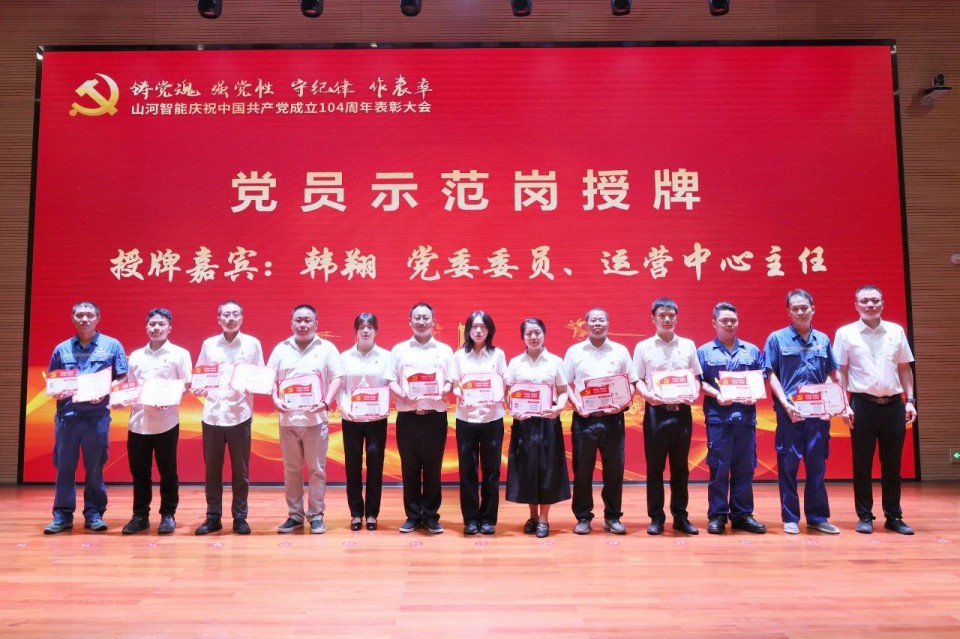 ca888亚洲城智能召开庆祝中国共产党成立104周年表彰大会