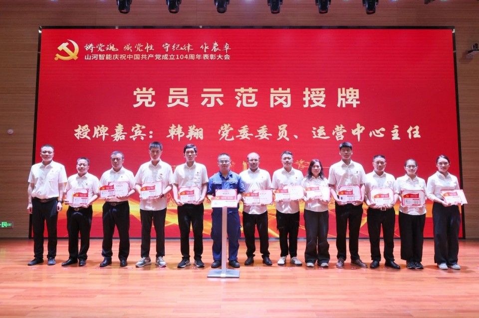 ca888亚洲城智能召开庆祝中国共产党成立104周年表彰大会