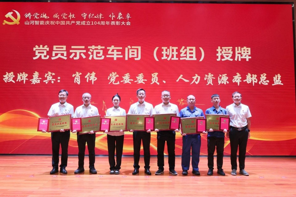 ca888亚洲城智能召开庆祝中国共产党成立104周年表彰大会