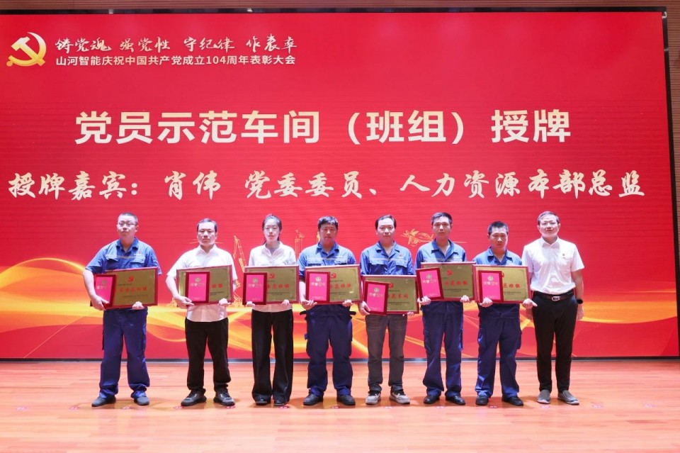 ca888亚洲城智能召开庆祝中国共产党成立104周年表彰大会