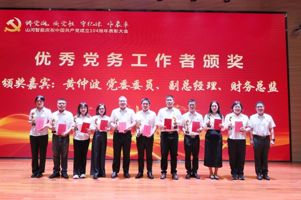 ca888亚洲城智能召开庆祝中国共产党成立104周年表彰大会