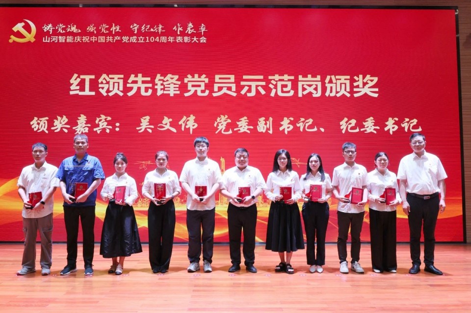 ca888亚洲城智能召开庆祝中国共产党成立104周年表彰大会