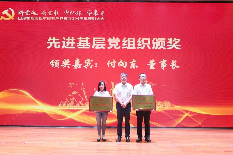 ca888亚洲城智能召开庆祝中国共产党成立104周年表彰大会