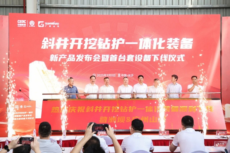 斜井开挖钻护一体化装备成功下线，实现地下工程装备重大突破